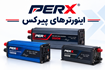 اینورترهای پیرکس
