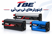اینورترهای تی بی ئی