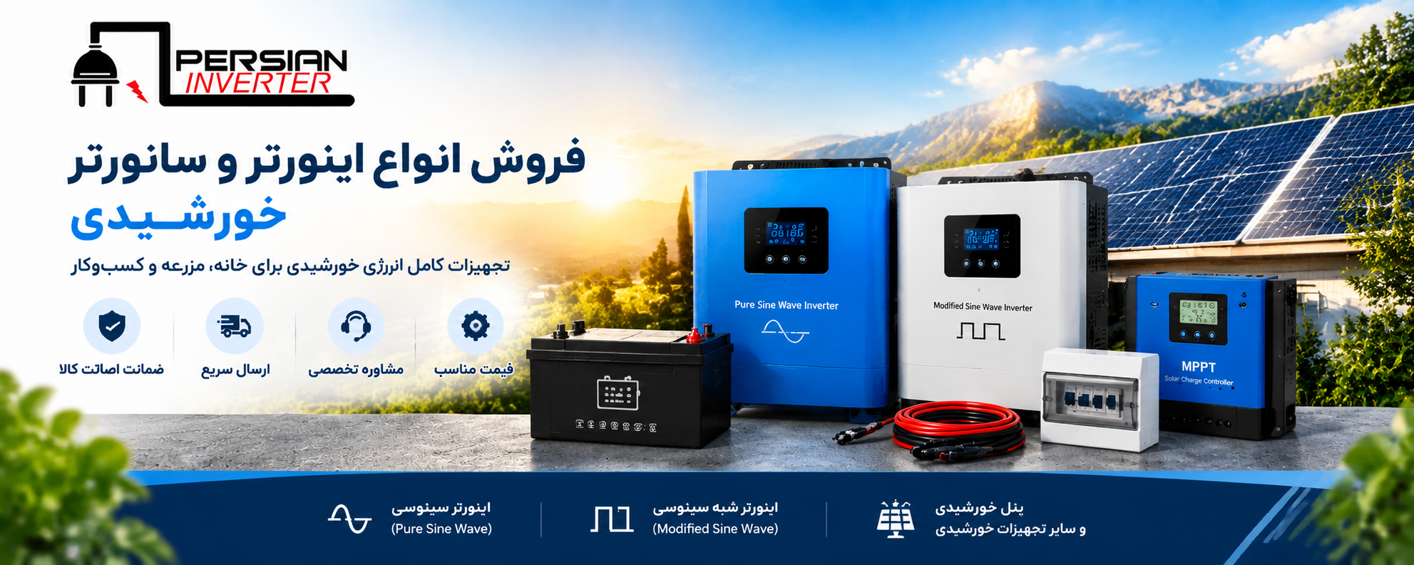 بنر اصلی فروشگاه پرشین اینورتر