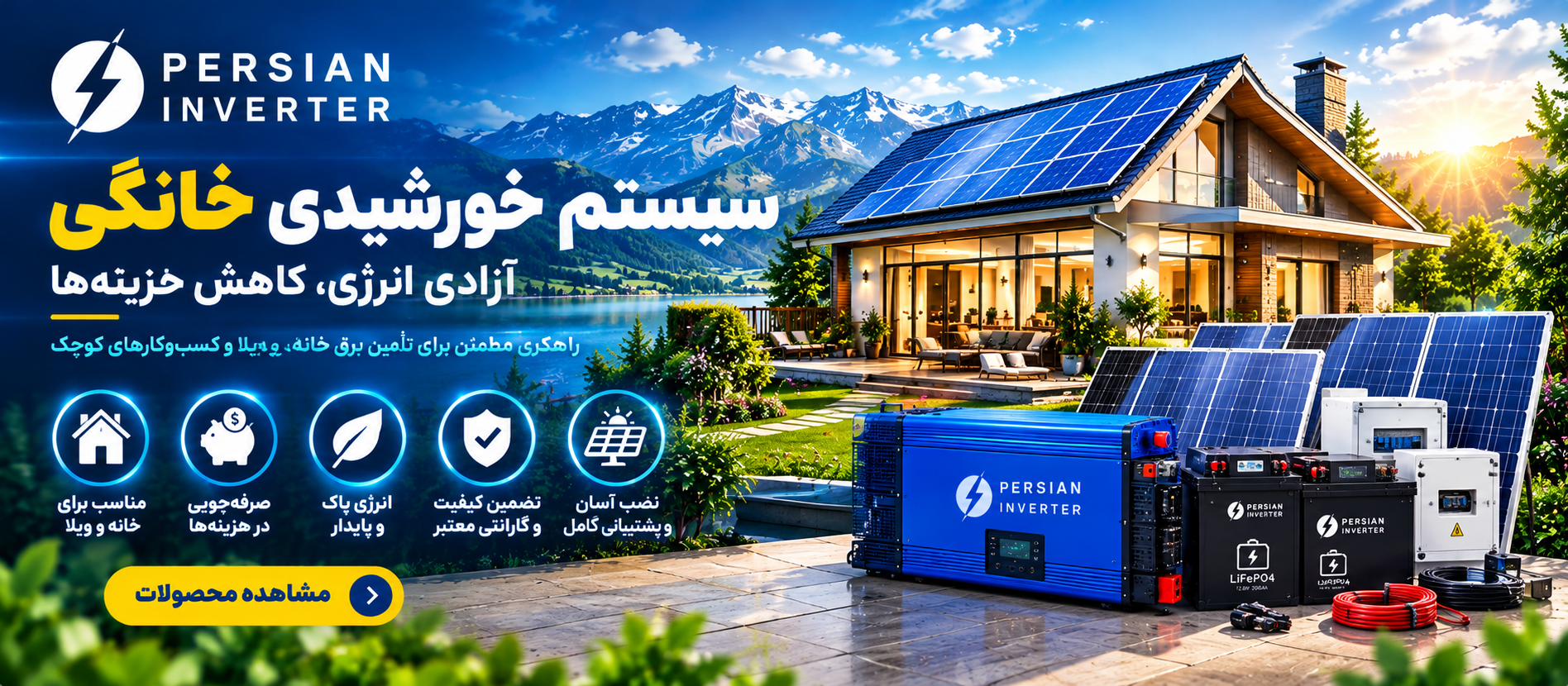 سیستم خورشیدی خانگی