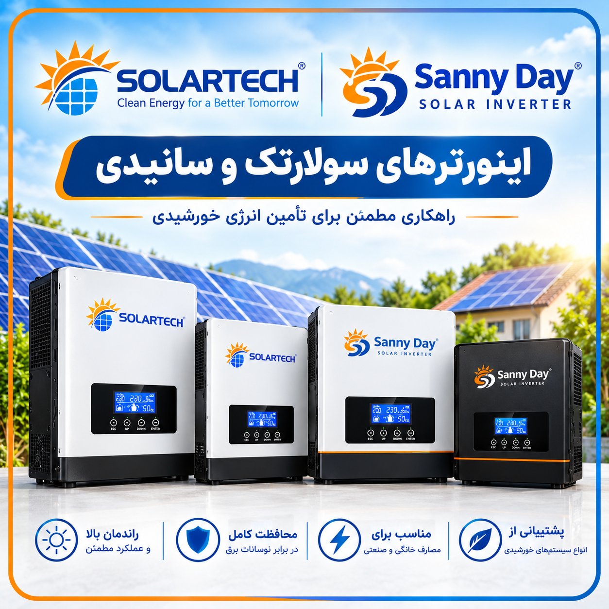 سولارتک و سانیدی