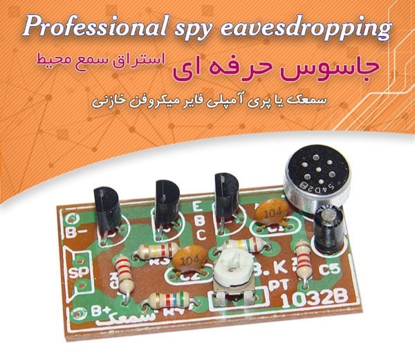 کیت استراق سمع هدفونی