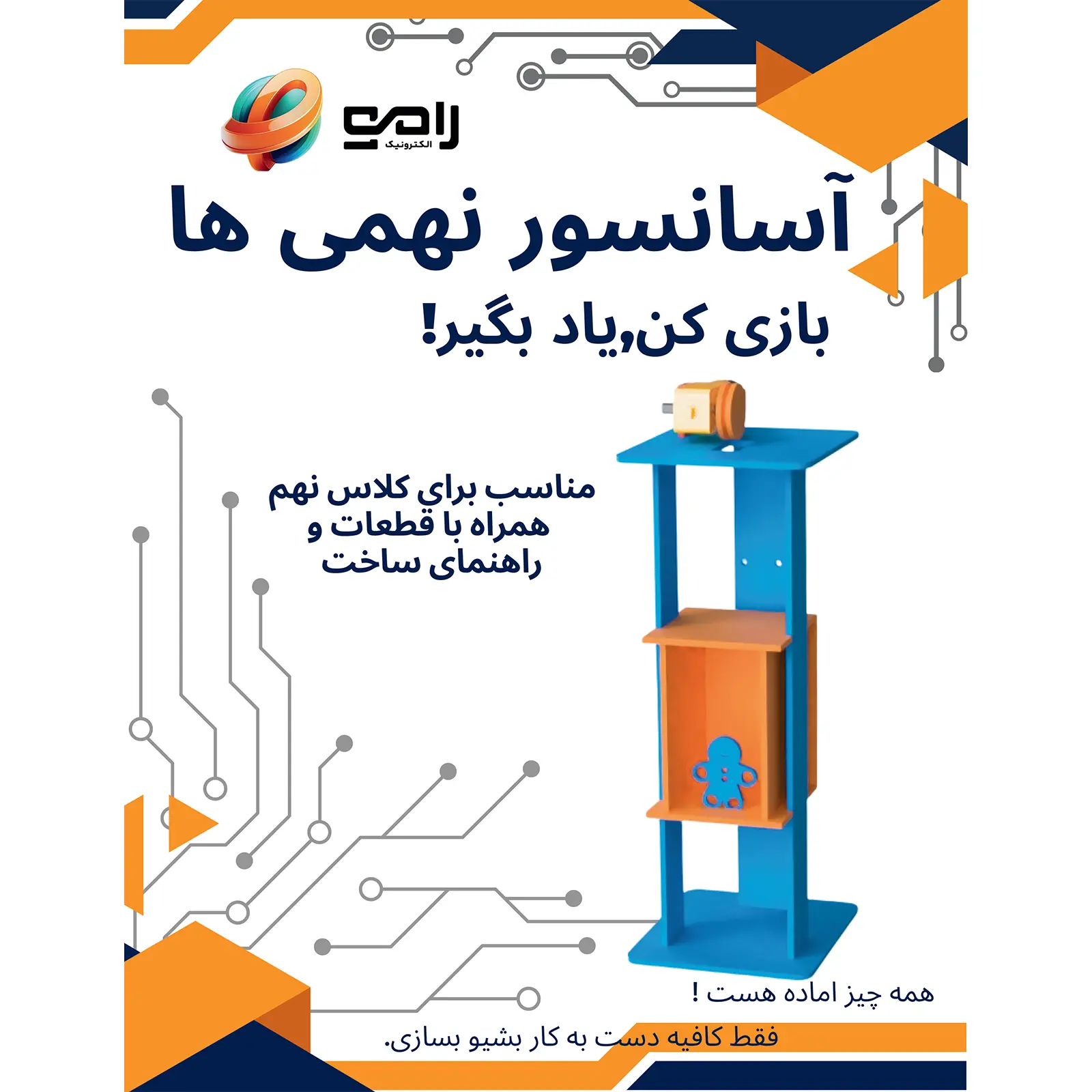 کیت ساخت اسانسور