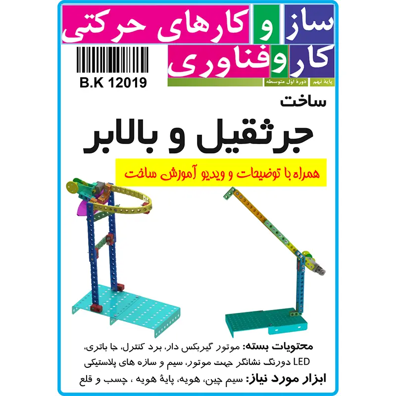 پک سازه جرثقیل